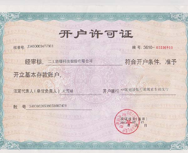 开户许可证