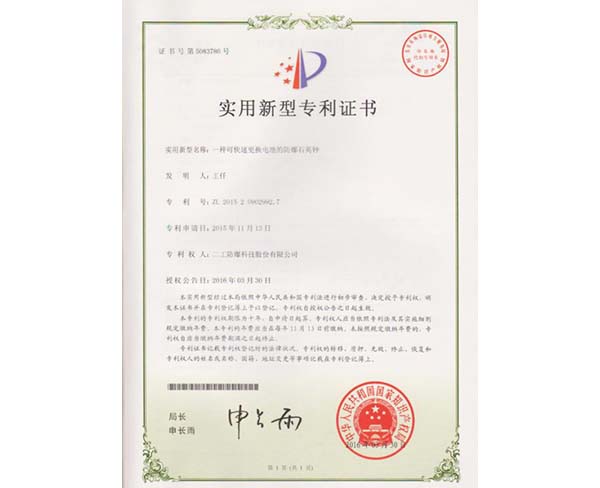 专利证书 (4)