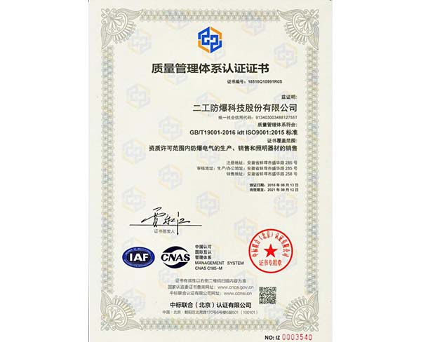 1SO9001质量体系认证
