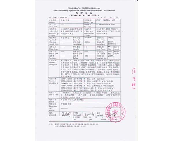 PXK防爆正压柜