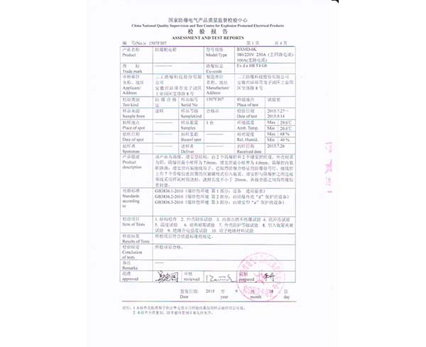 BXMD-6K防爆配电箱