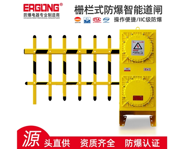 直杆防爆道闸防爆挡车器智能识别道闸二工防爆定制栅栏栅栏杆防爆