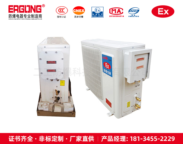 防爆空调EBK冷暖两用